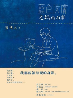 cover image of 藍色皮膚